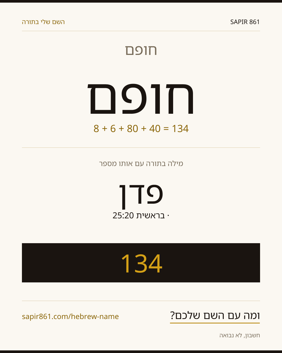 חופם — חופם