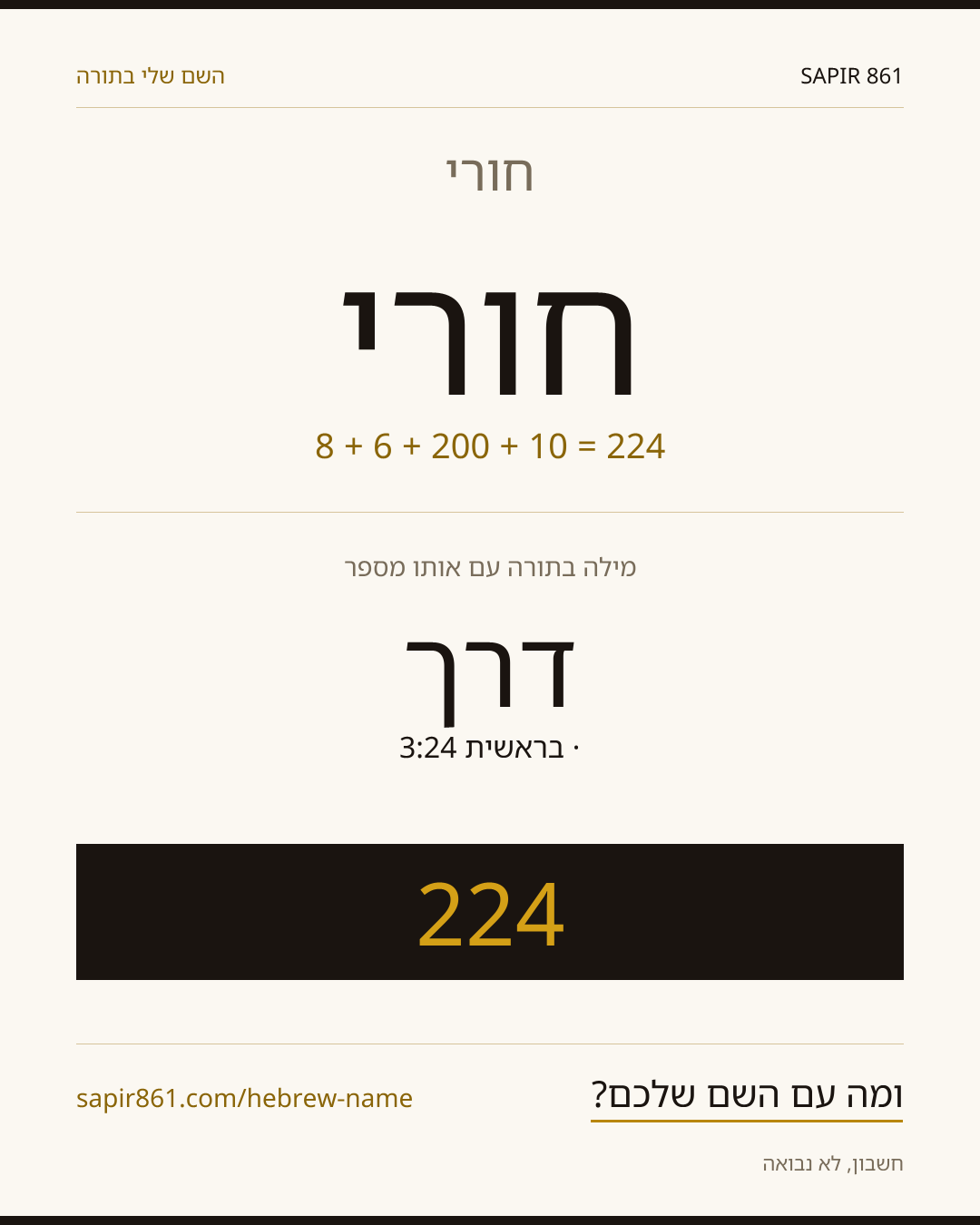 חורי — חורי