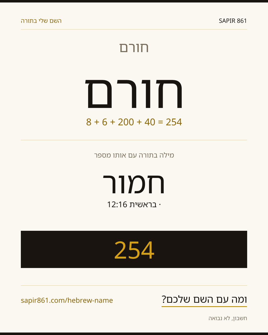 חורם — חורם