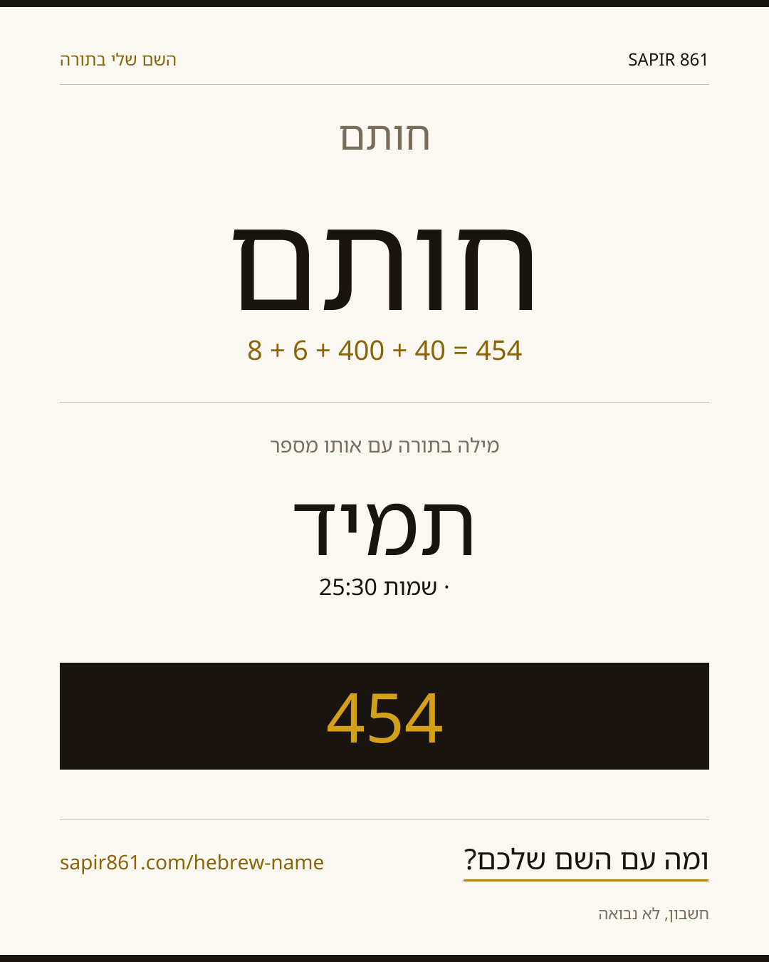 חותם — חותם