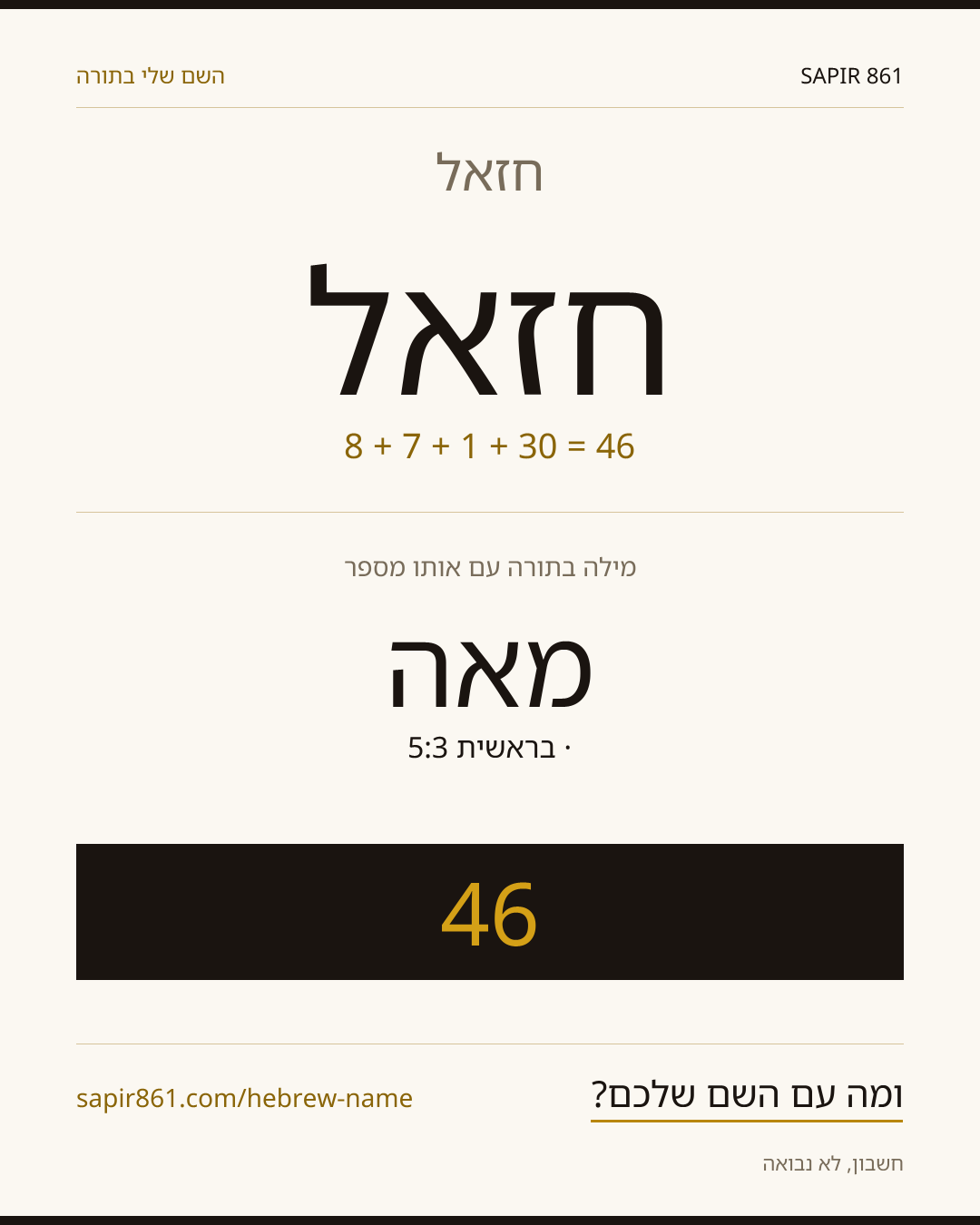 חזאל — חזאל