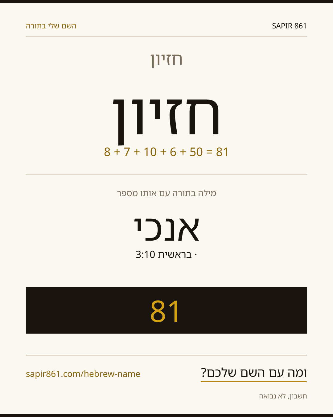 חזיון — חזיון