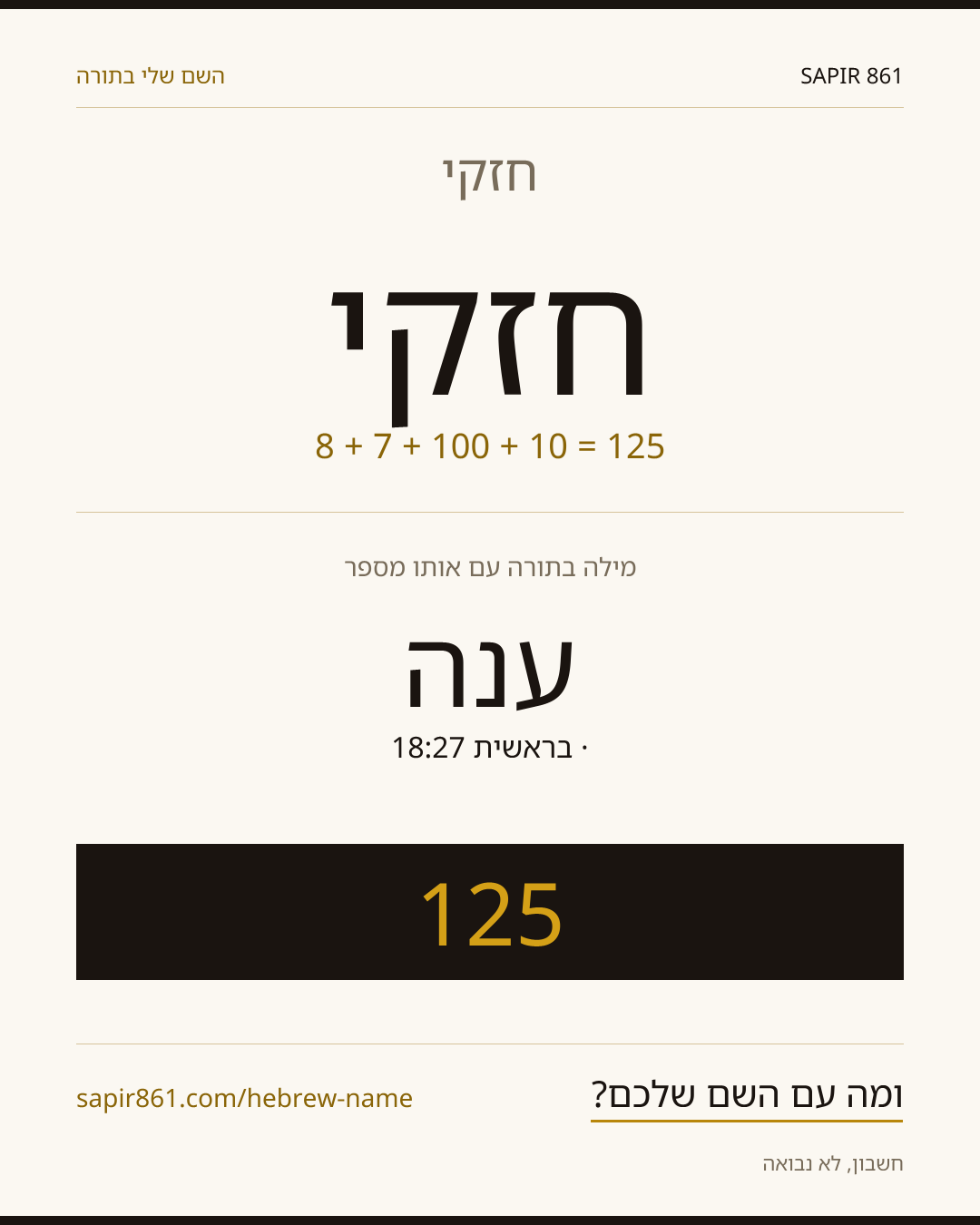 חזקי — חזקי