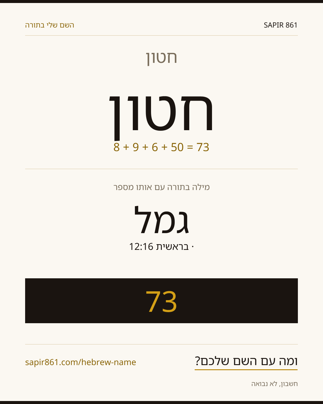 חטון — חטון