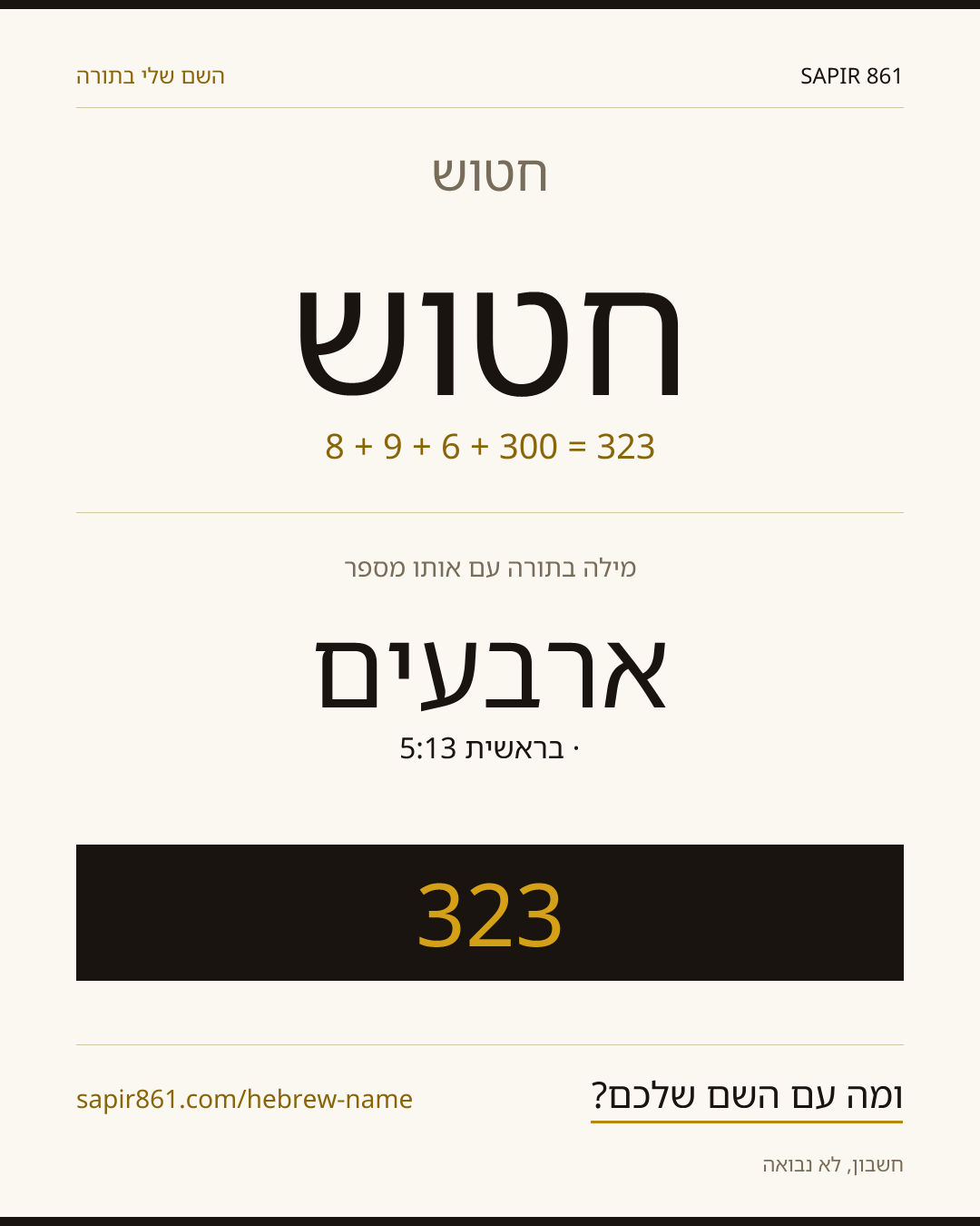 חטוש — חטוש