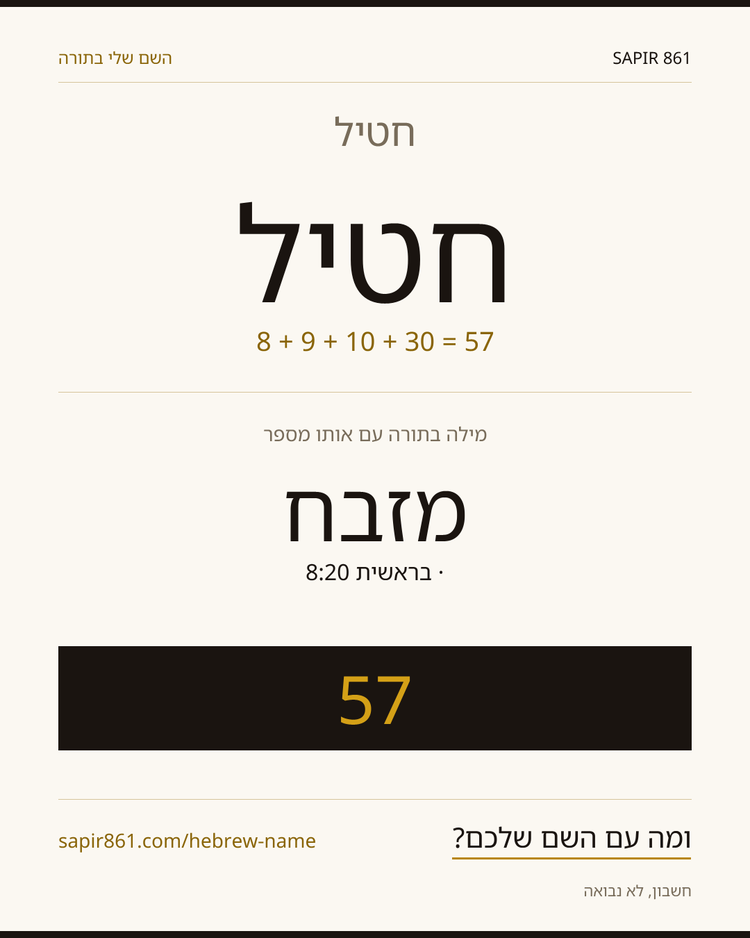 חטיל — חטיל