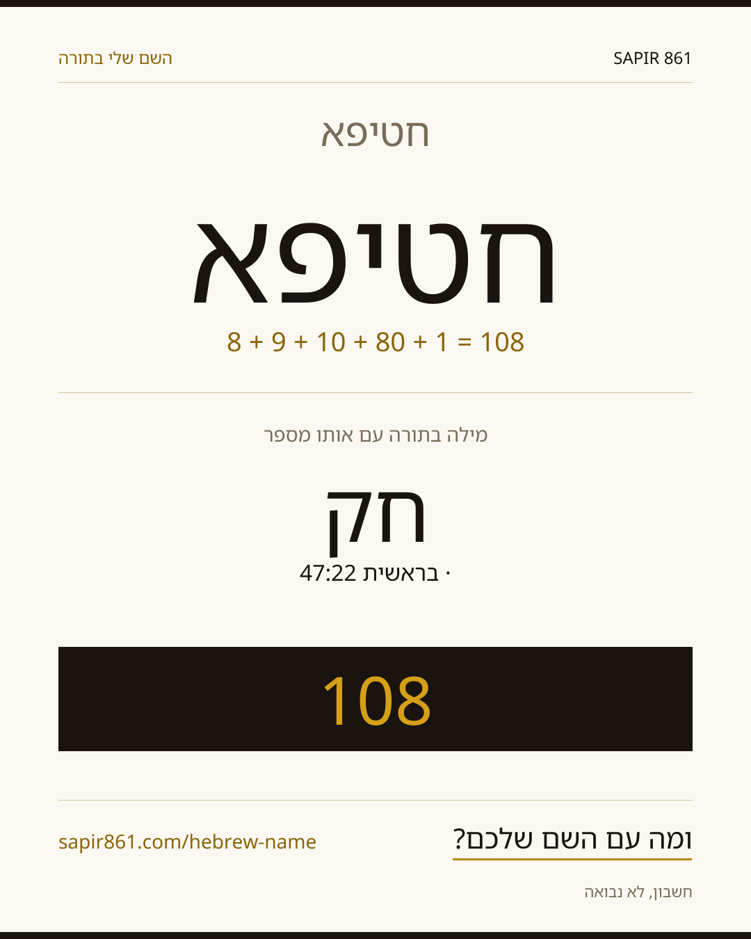 חטיפא — חטיפא