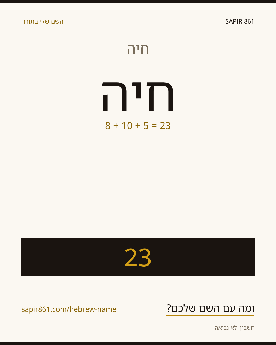 חיה — חיה
