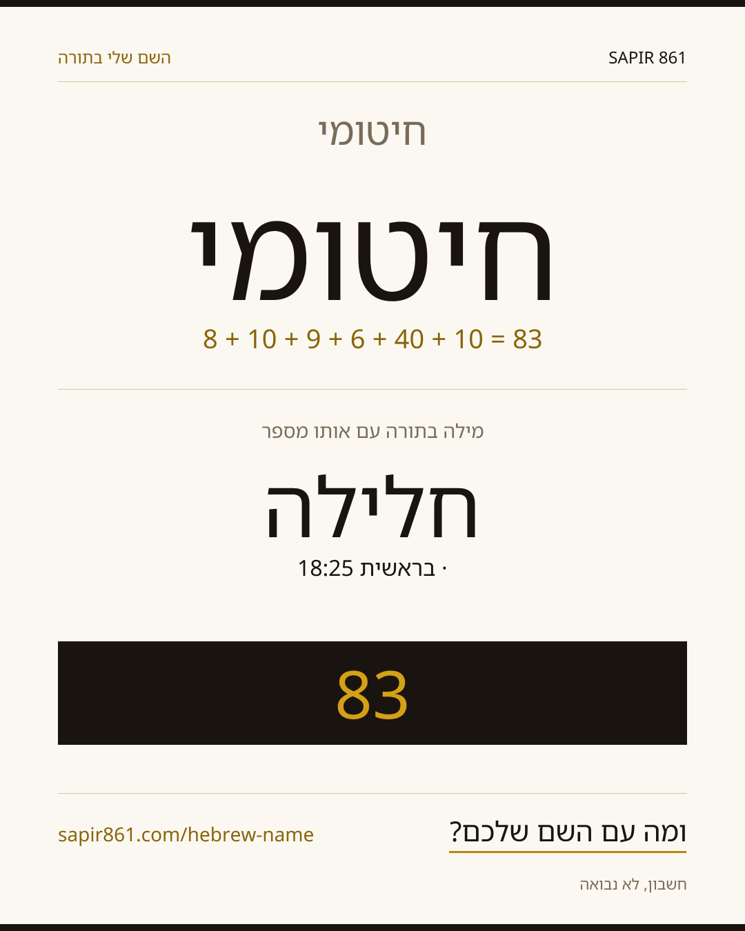 חיטומי — חיטומי