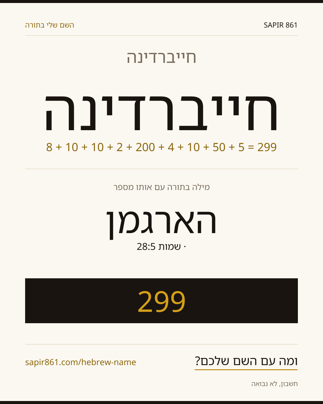 חייברדינה — חייברדינה