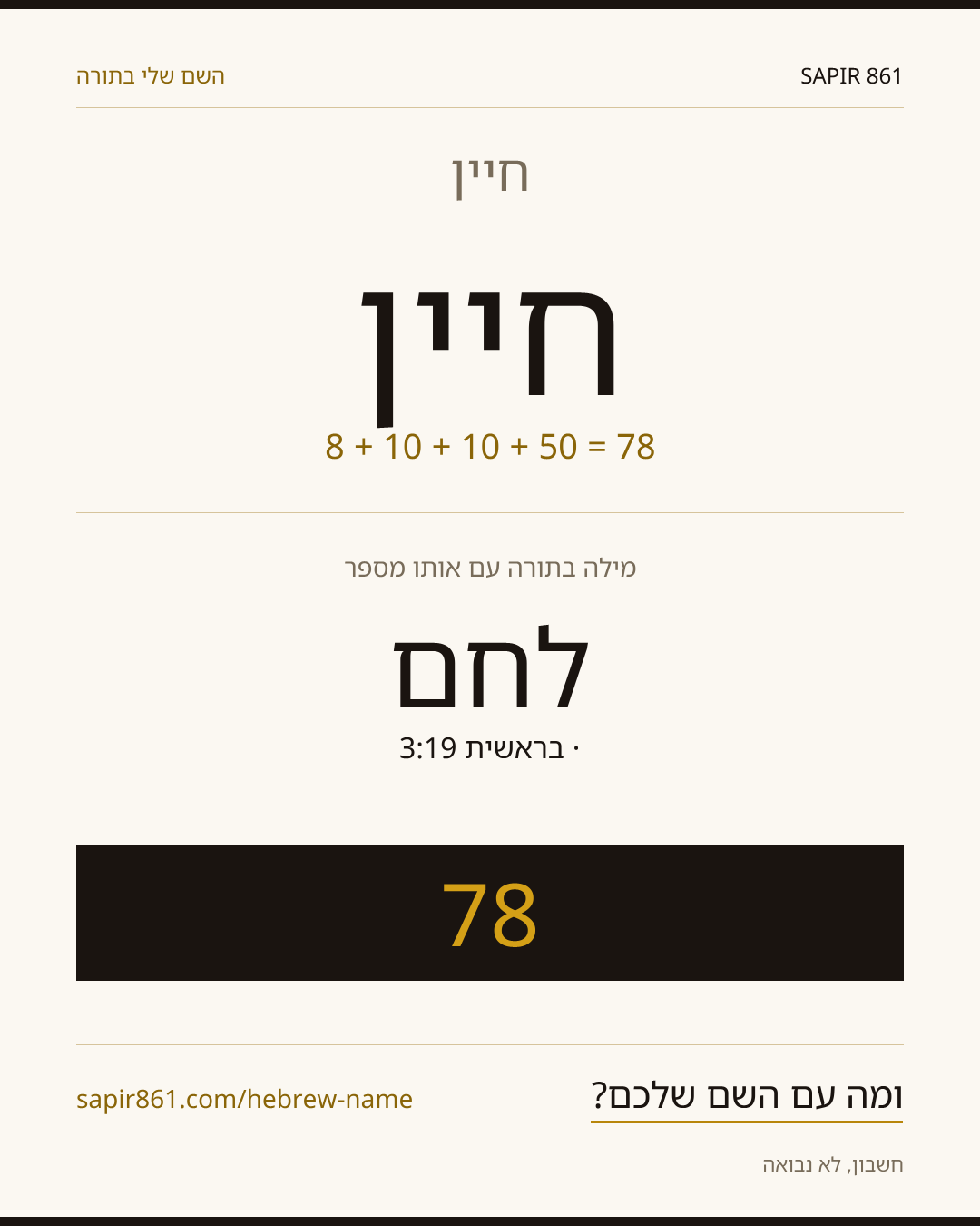 חיין — חיין