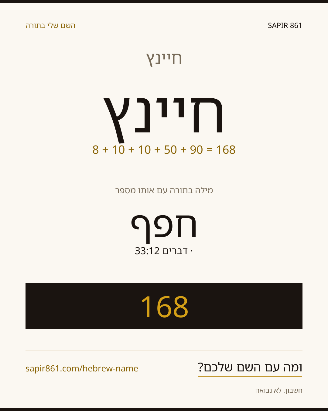 חיינץ — חיינץ