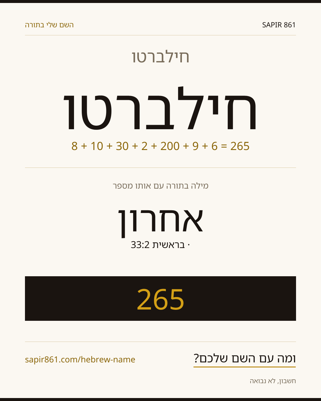 חילברטו — חילברטו