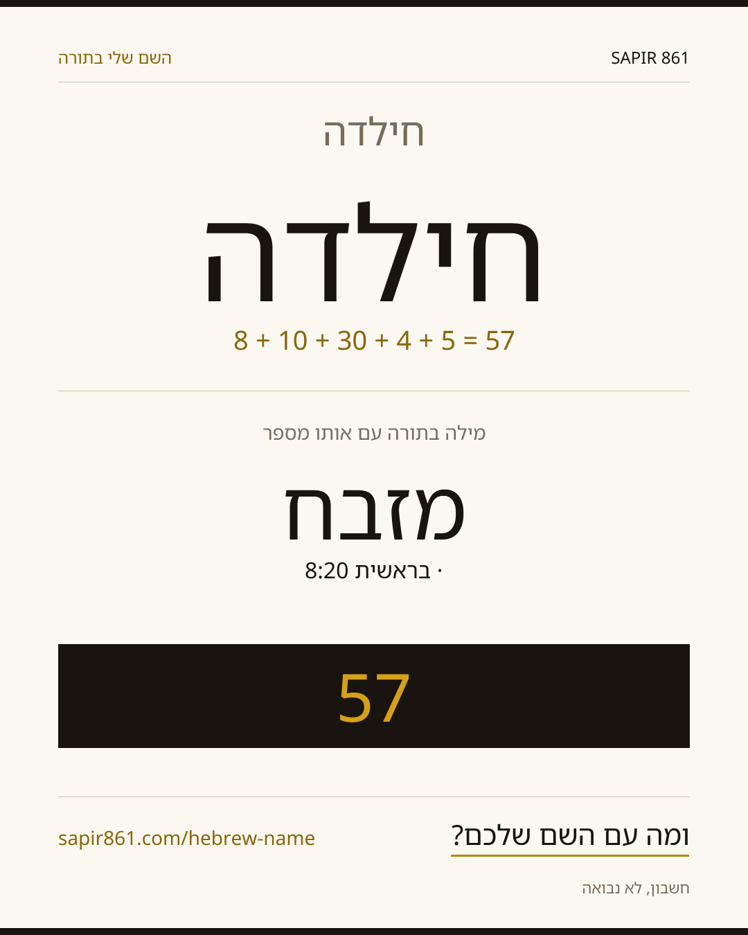 חילדה — חילדה