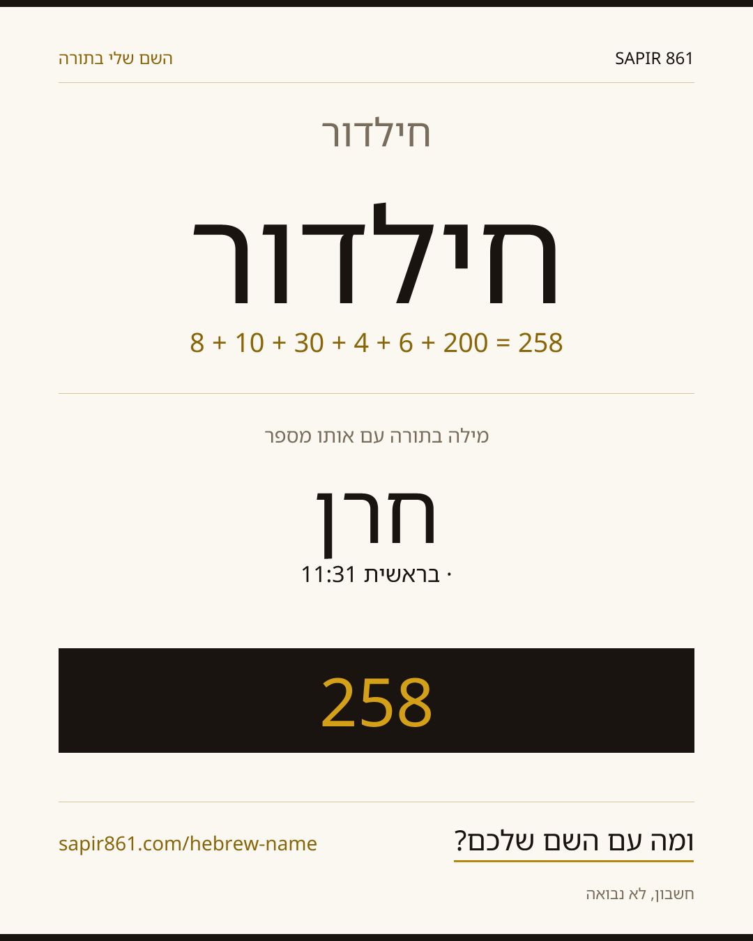 חילדור — חילדור