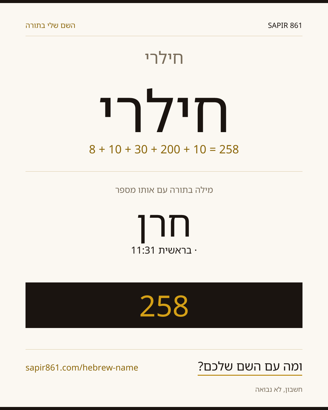 חילרי — חילרי