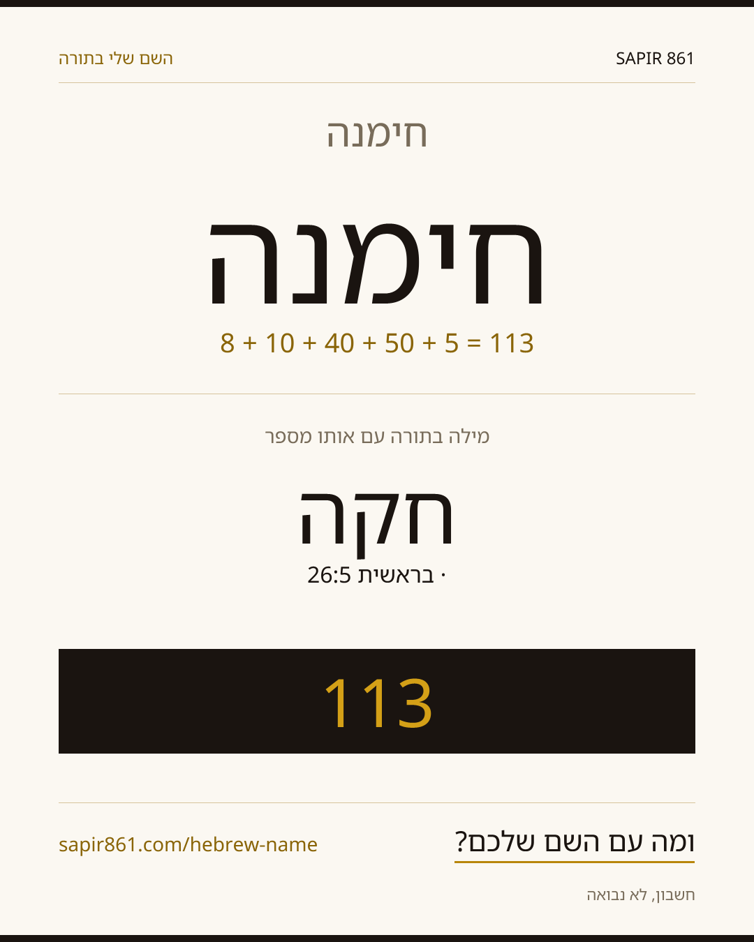 חימנה — חימנה