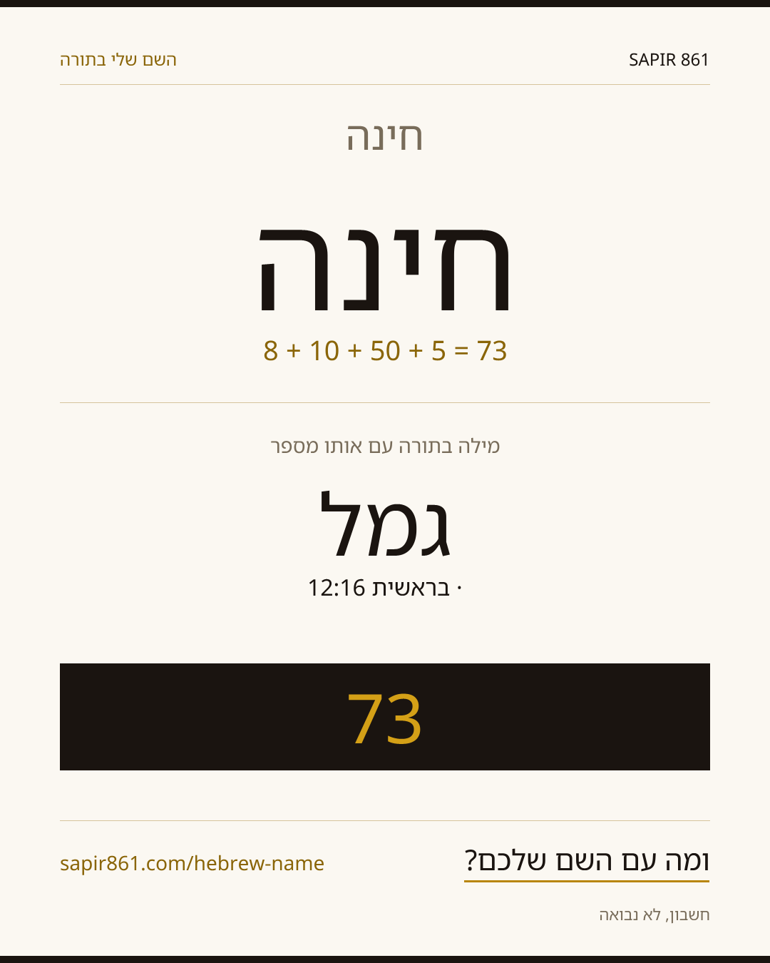 חינה — חינה