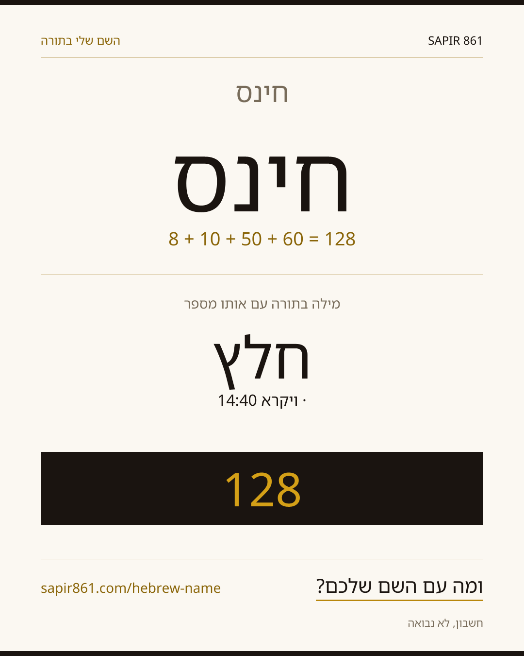 חינס — חינס