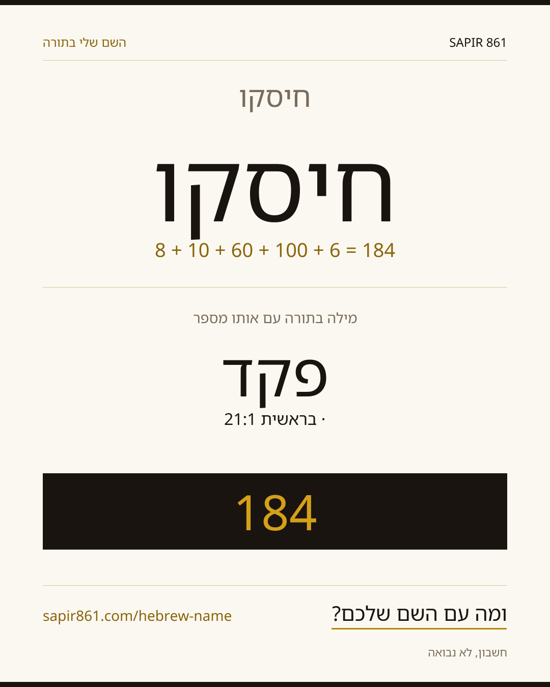 חיסקו — חיסקו