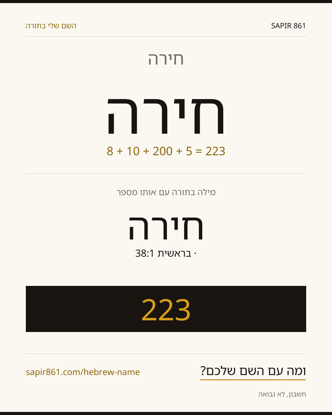 חירה — חירה