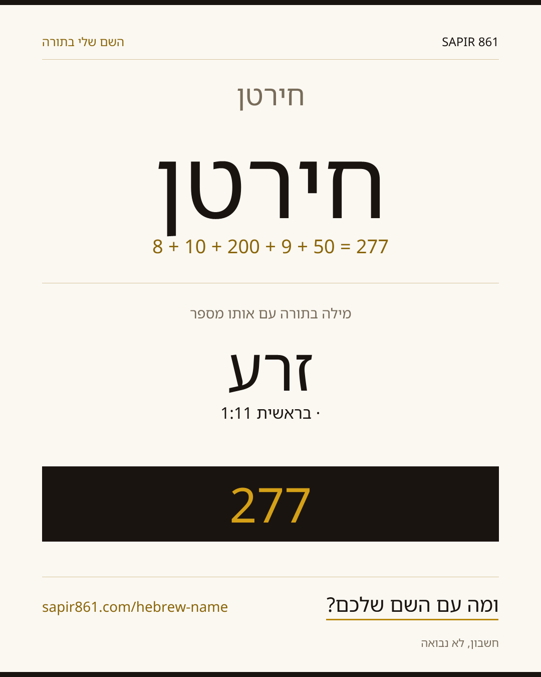 חירטן — חירטן