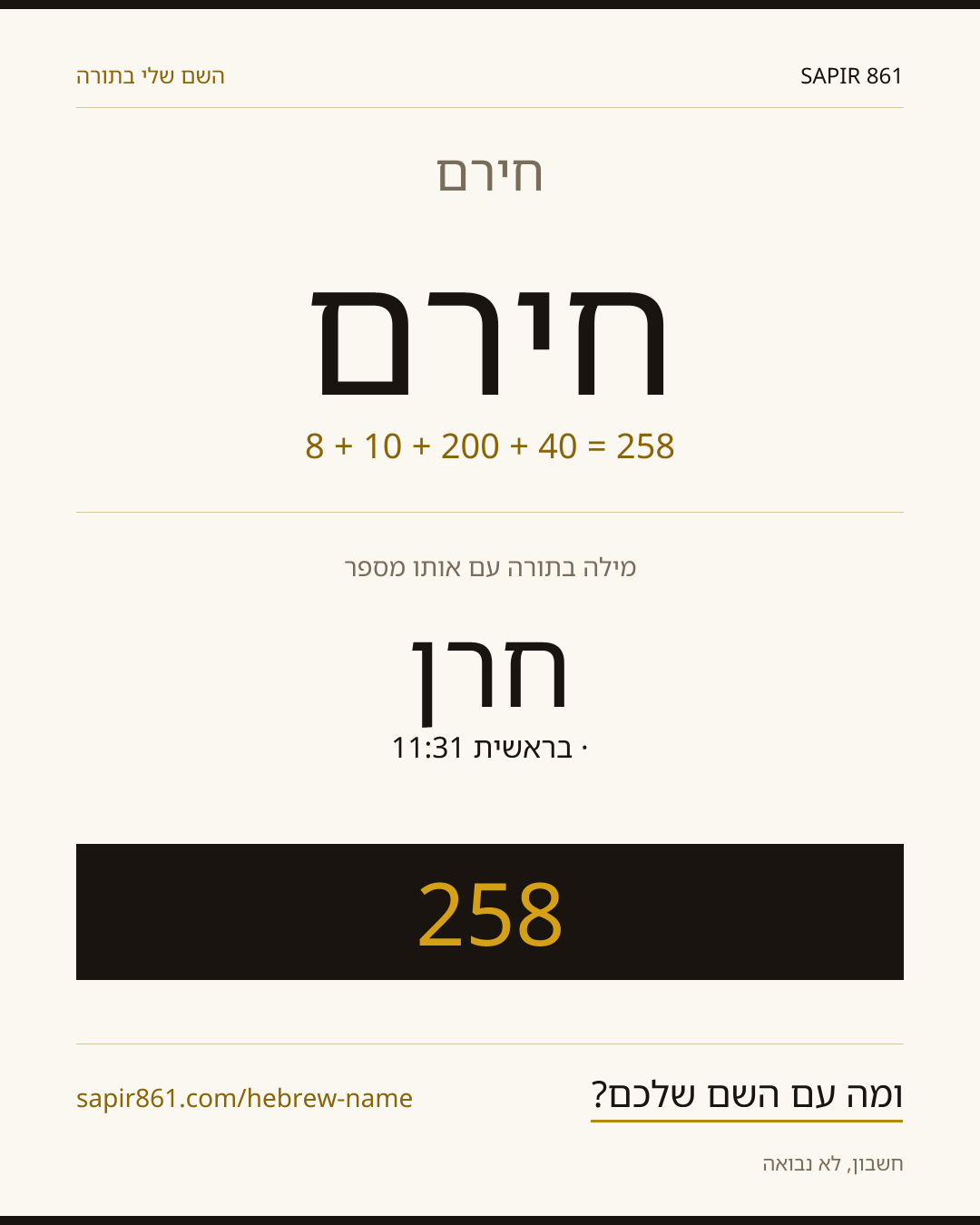 חירם — חירם