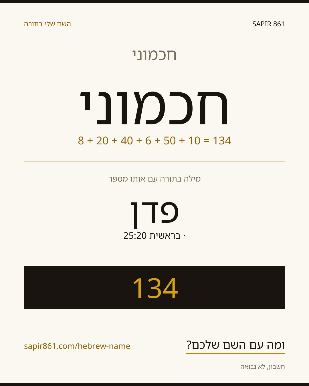 חכמוני — חכמוני