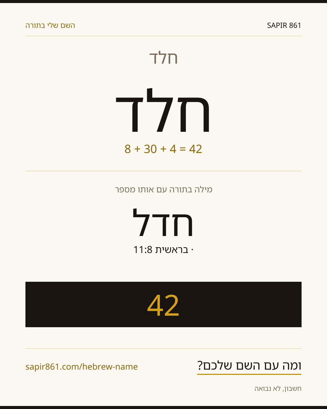 חלד — חלד