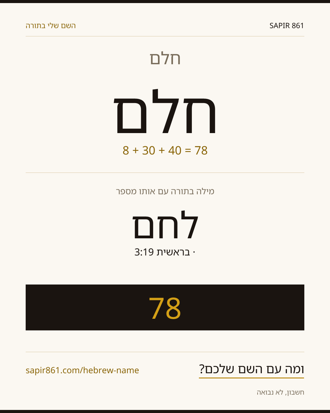 חלם — חלם