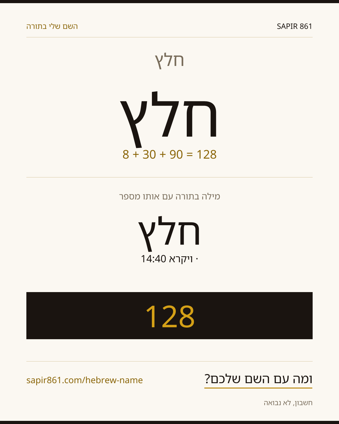 חלץ — חלץ