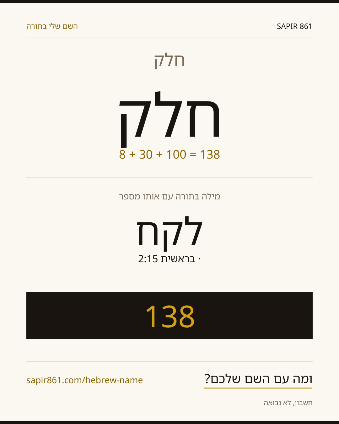 חלק — חלק