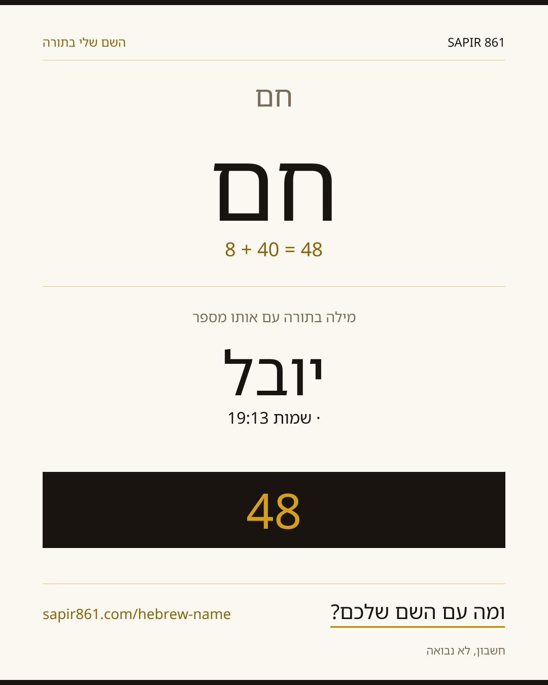 חם — חם