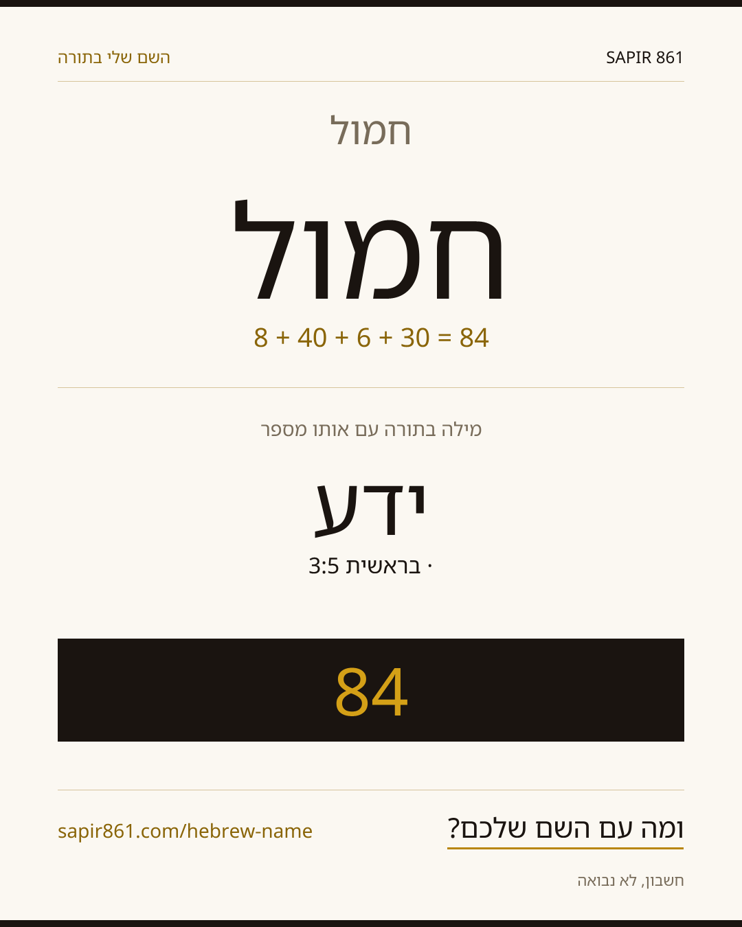 חמול — חמול