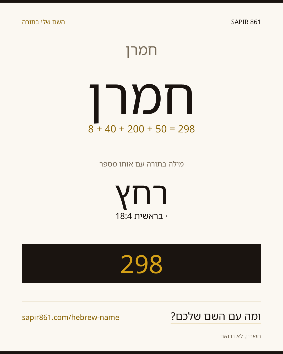 חמרן — חמרן