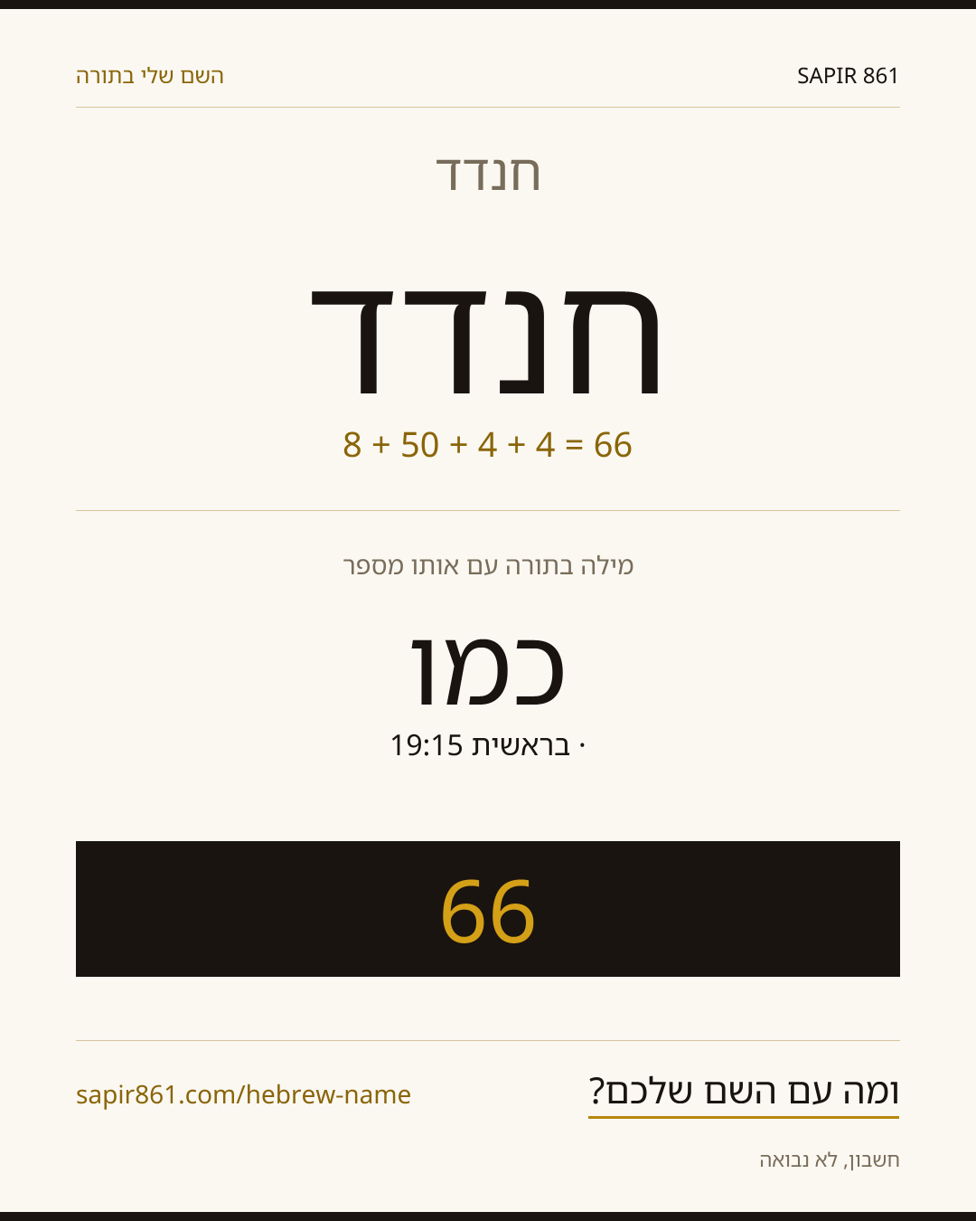 חנדד — חנדד