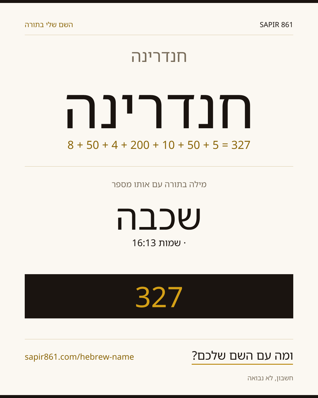 חנדרינה — חנדרינה
