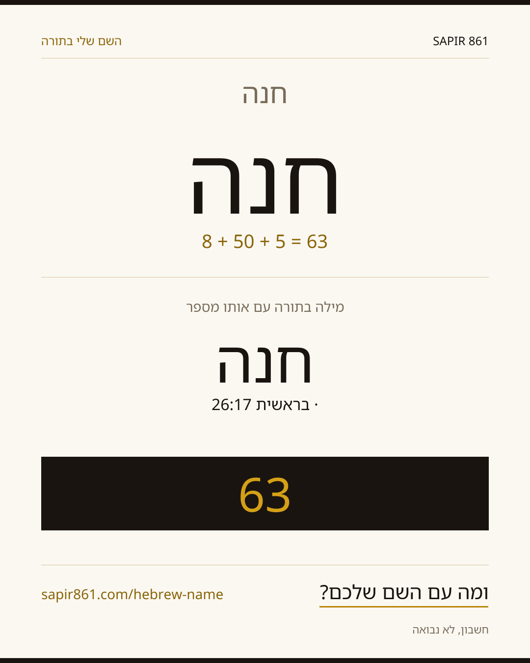 חנה — חנה
