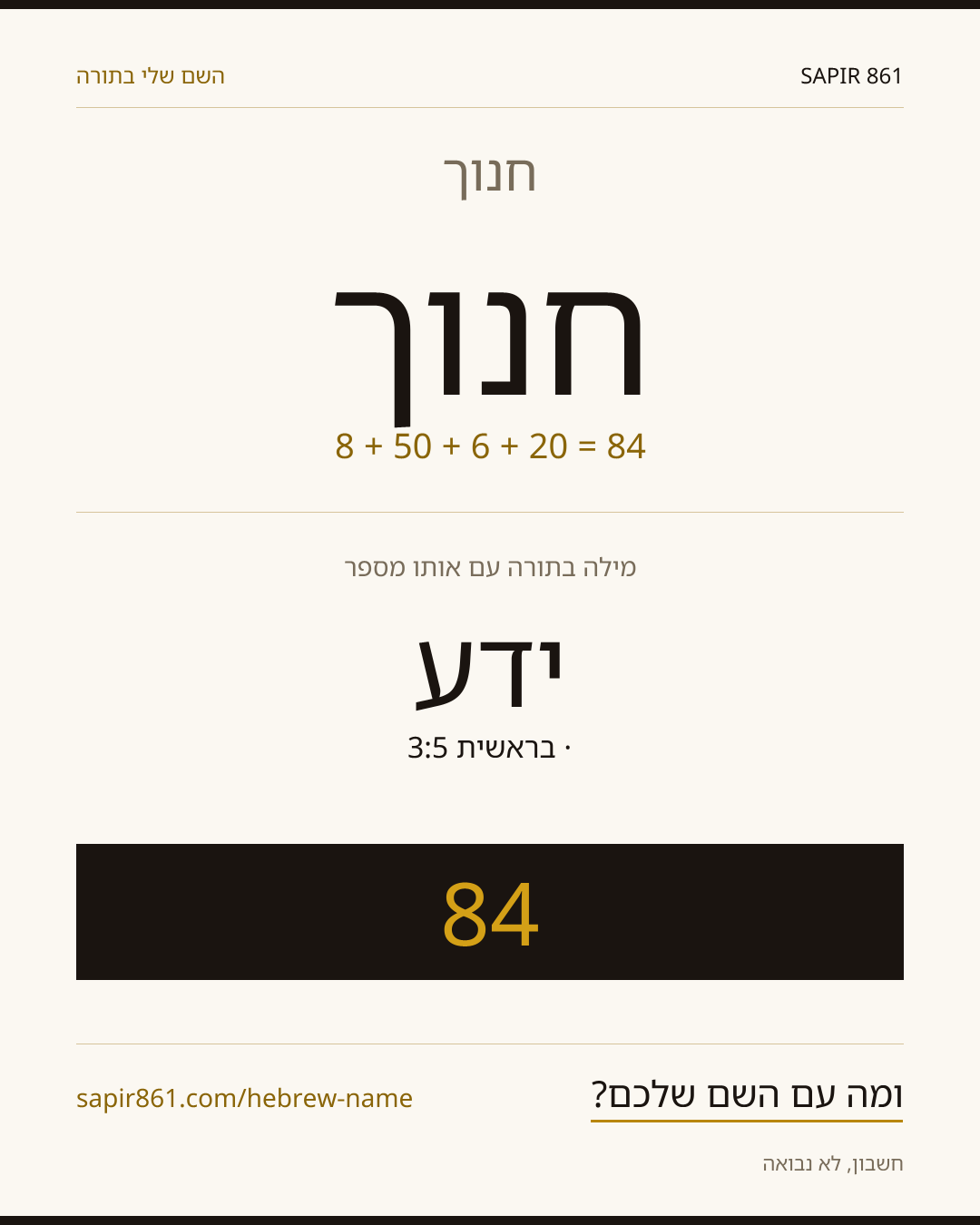 חנוך — חנוך