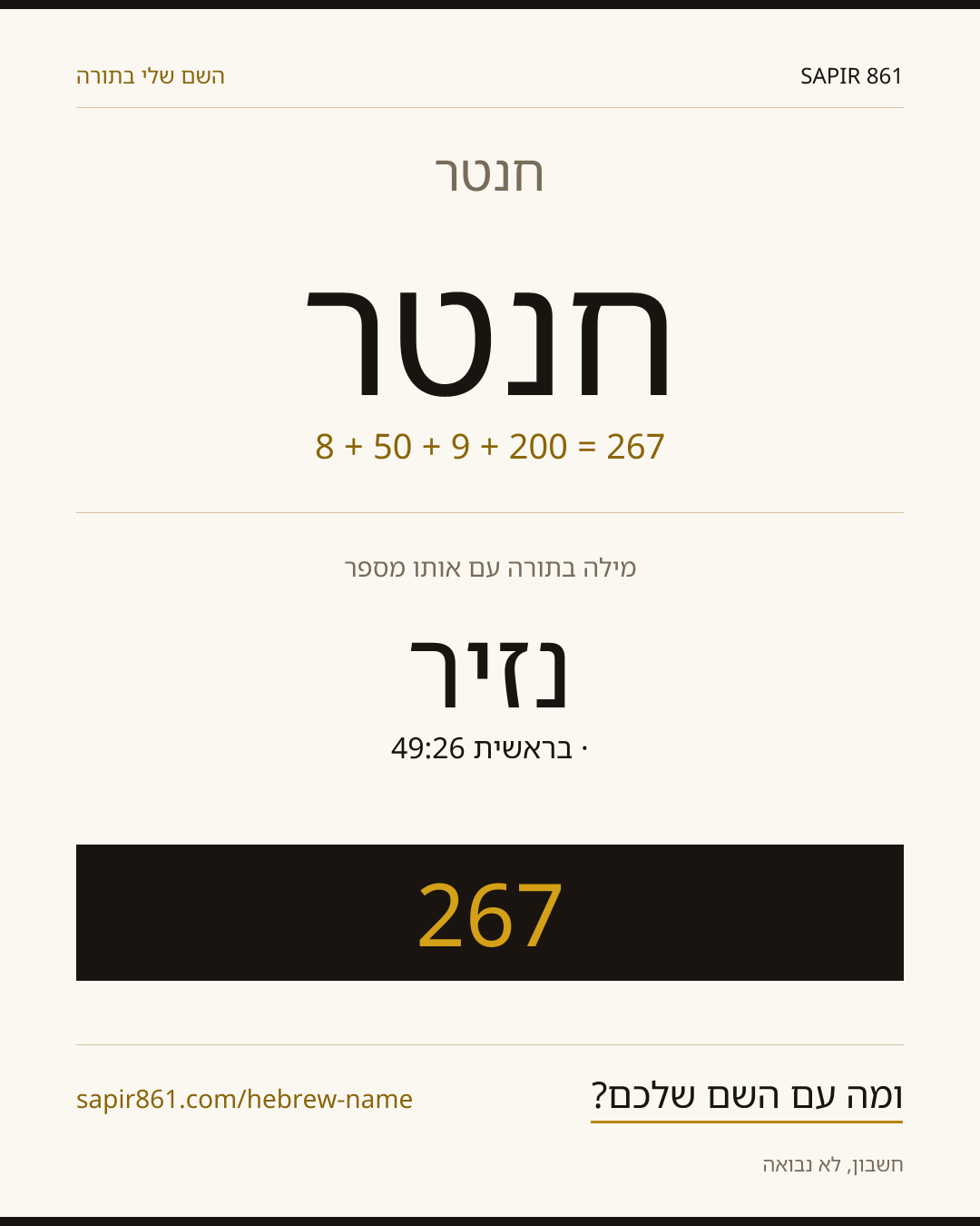 חנטר — חנטר