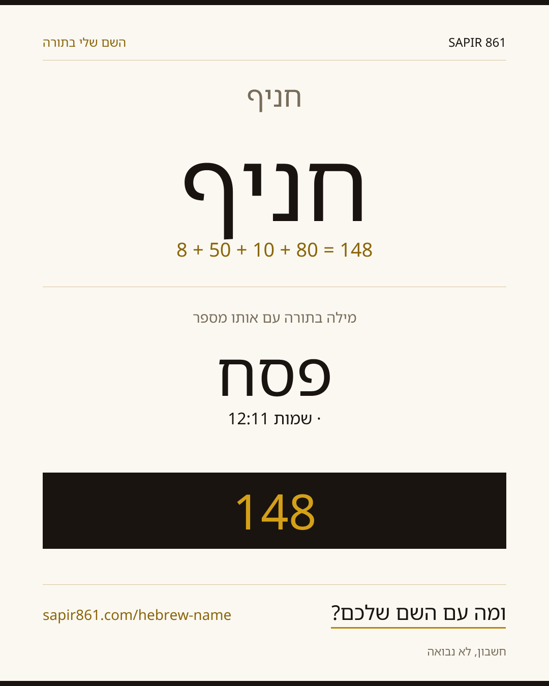 חניף — חניף
