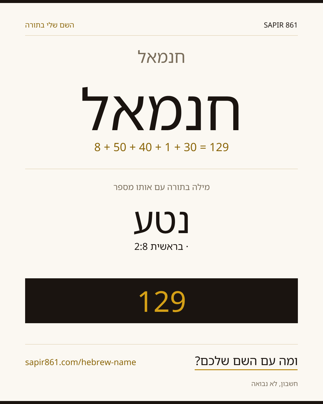 חנמאל — חנמאל