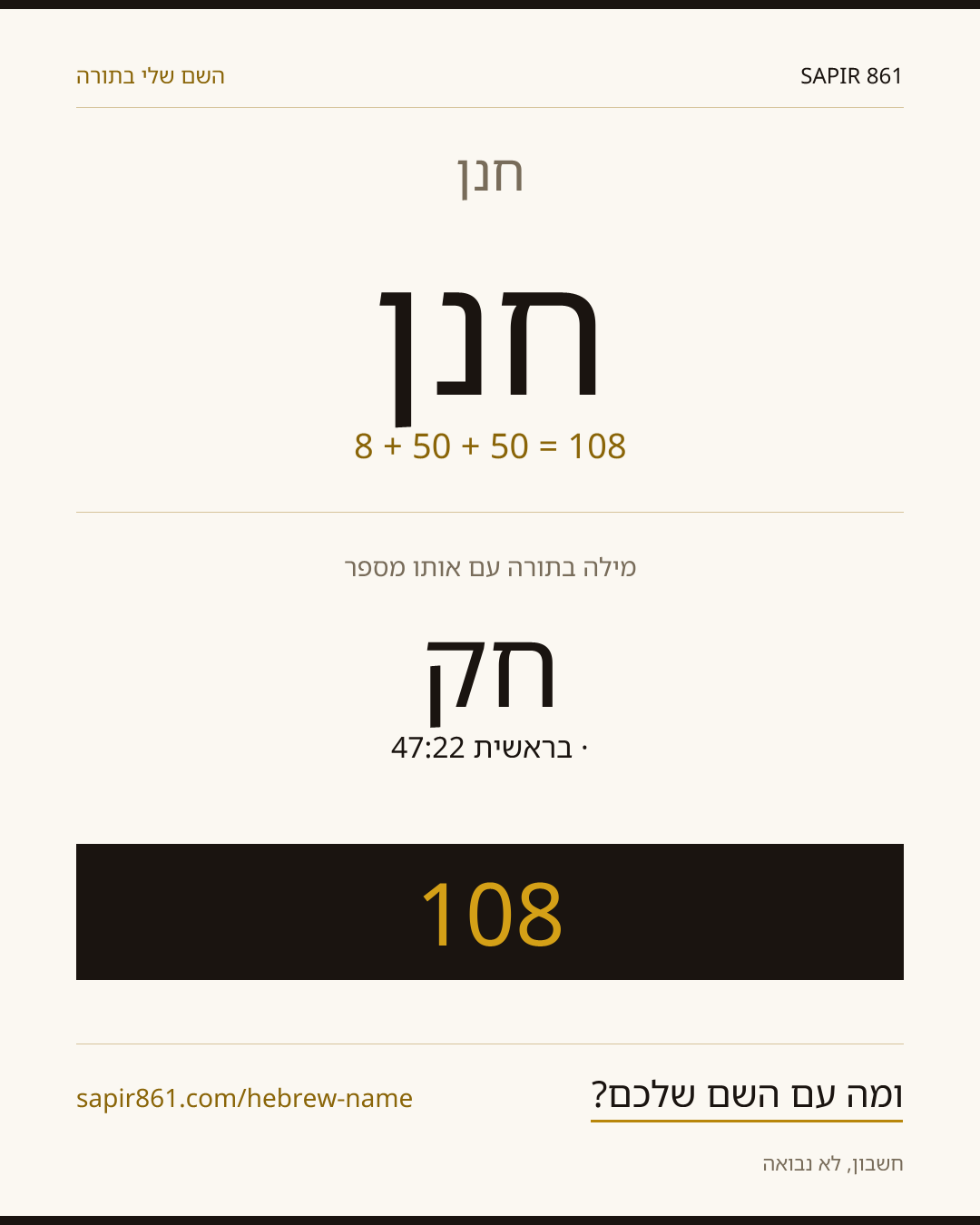 חנן — חנן