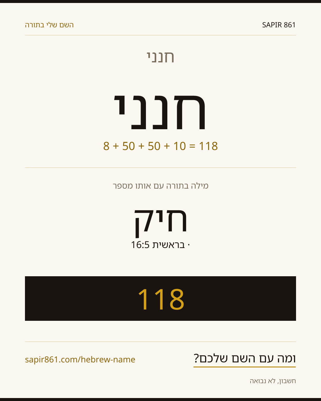 חנני — חנני