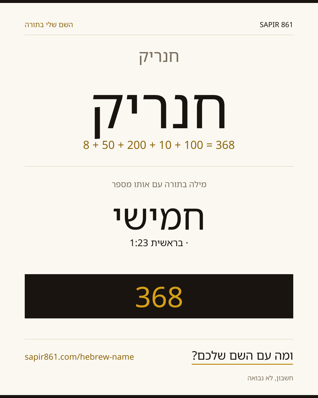 חנריק — חנריק