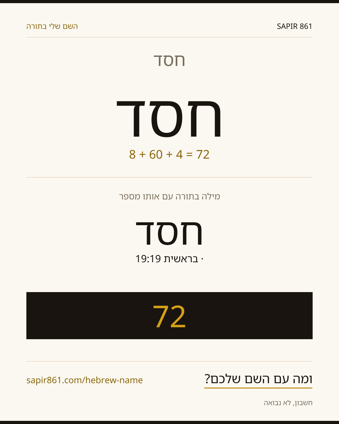 חסד — חסד