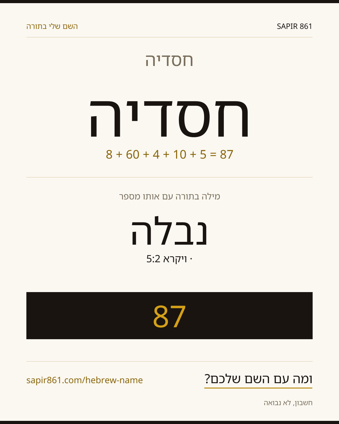 חסדיה — חסדיה