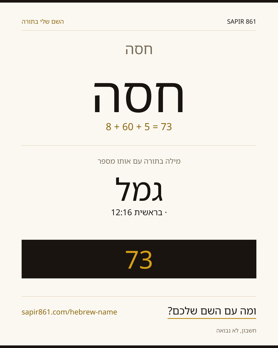 חסה — חסה