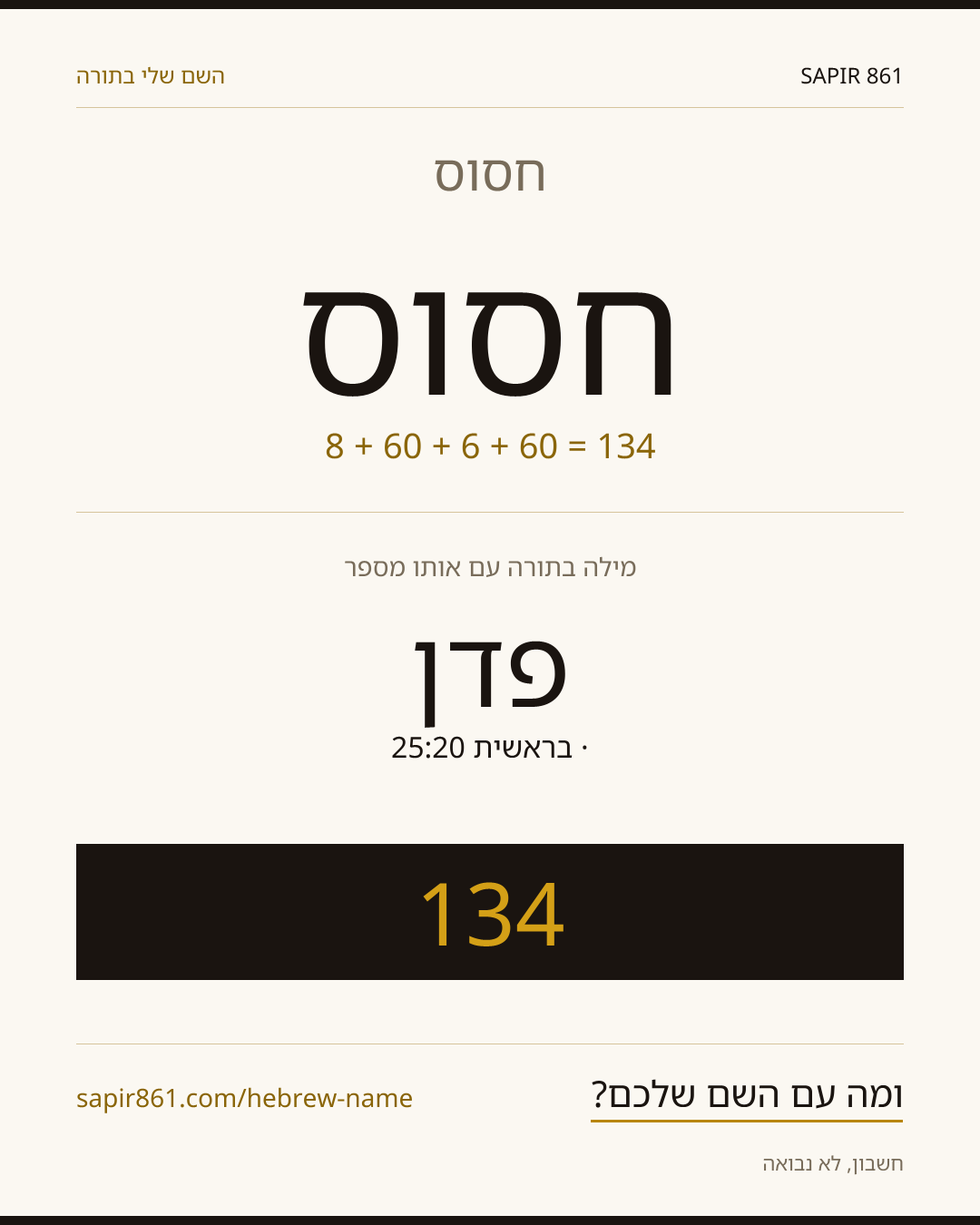 חסוס — חסוס