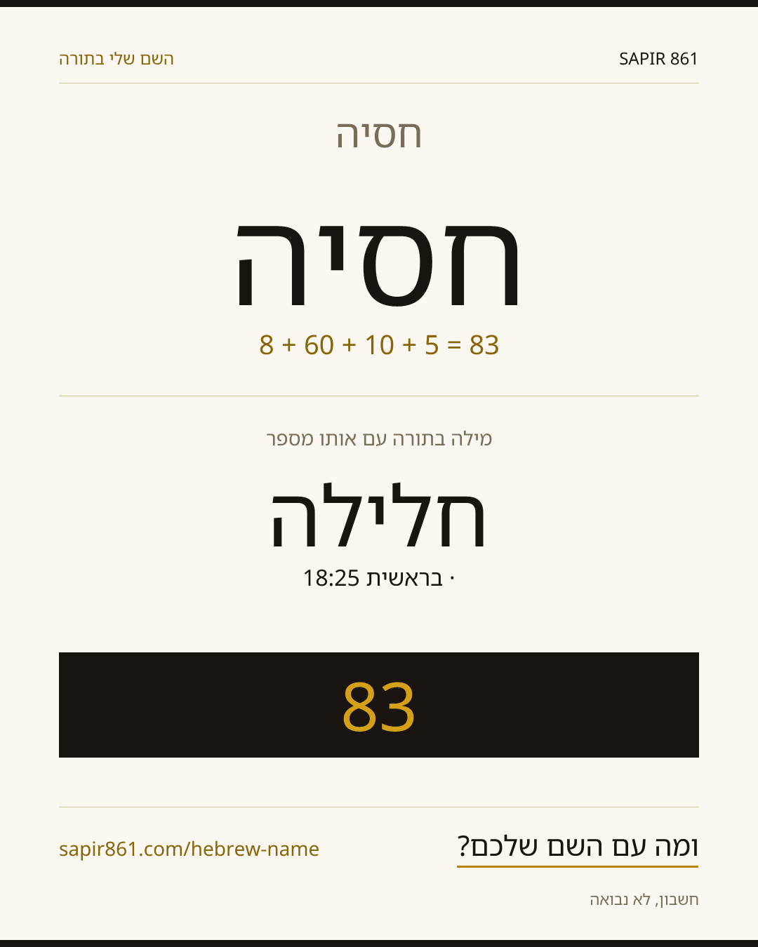 חסיה — חסיה